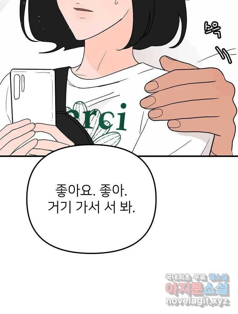 재워주는 사이 13화 15