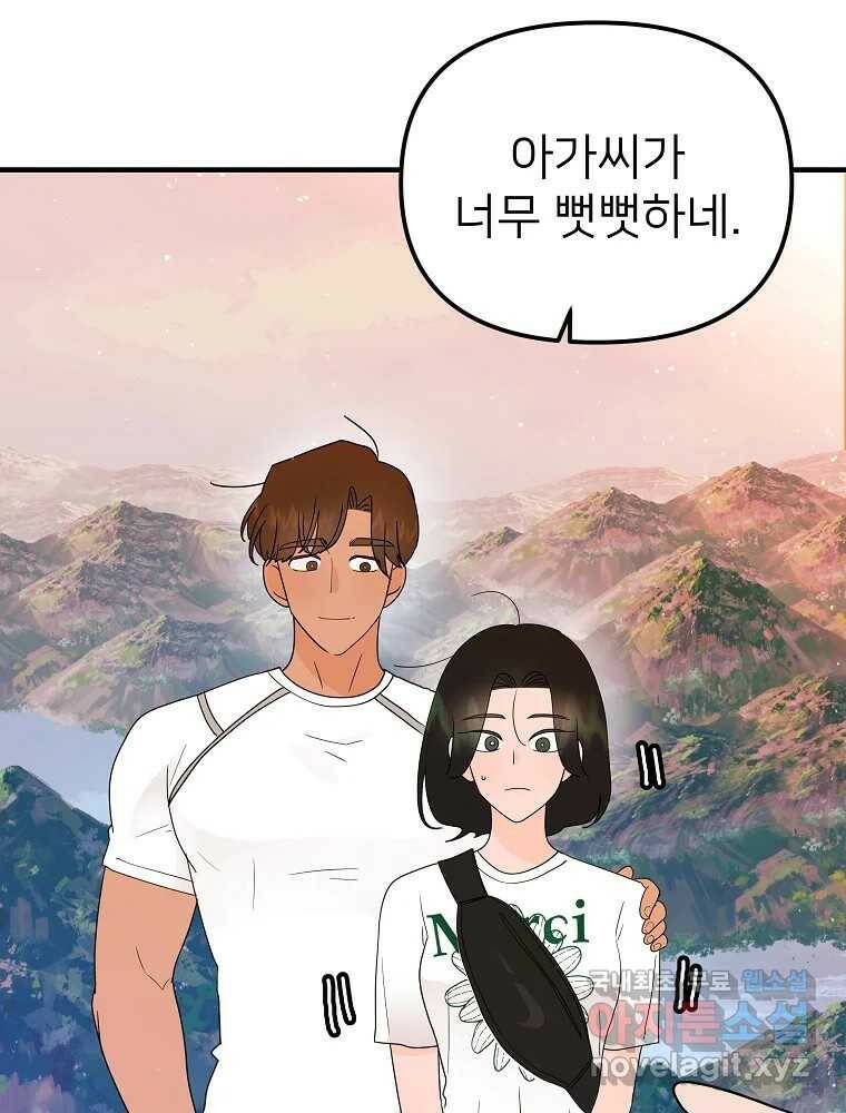 재워주는 사이 13화 16