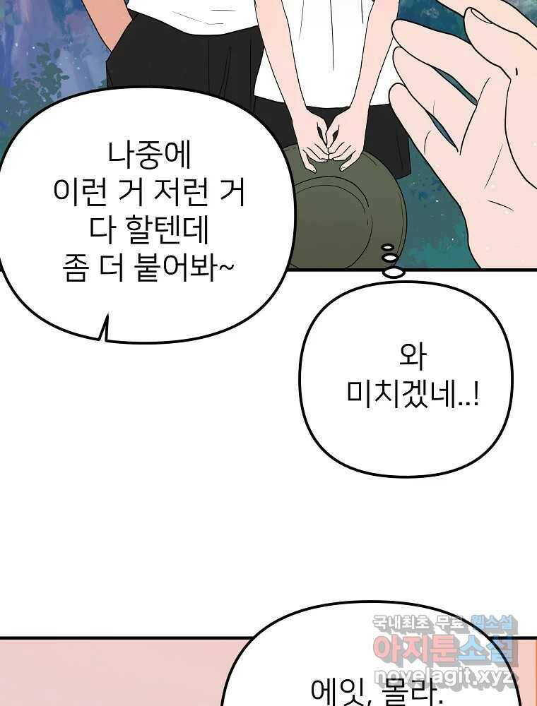 재워주는 사이 13화 17