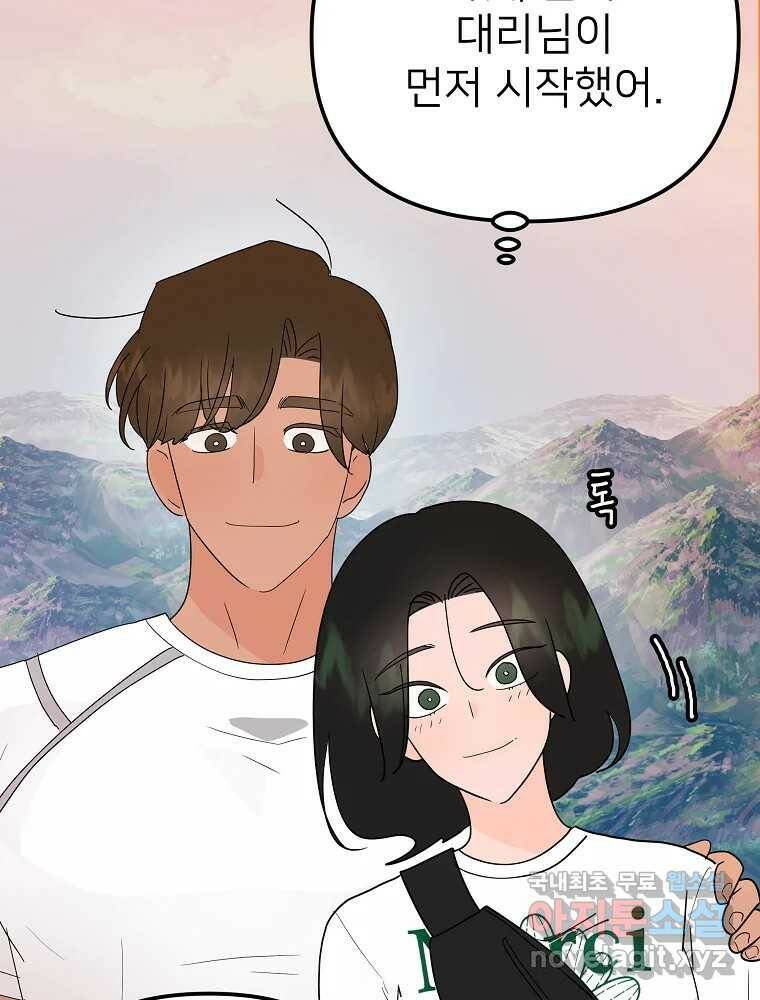 재워주는 사이 13화 18