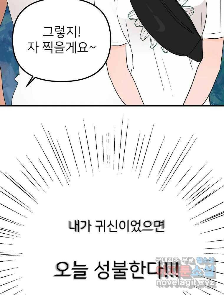재워주는 사이 13화 19