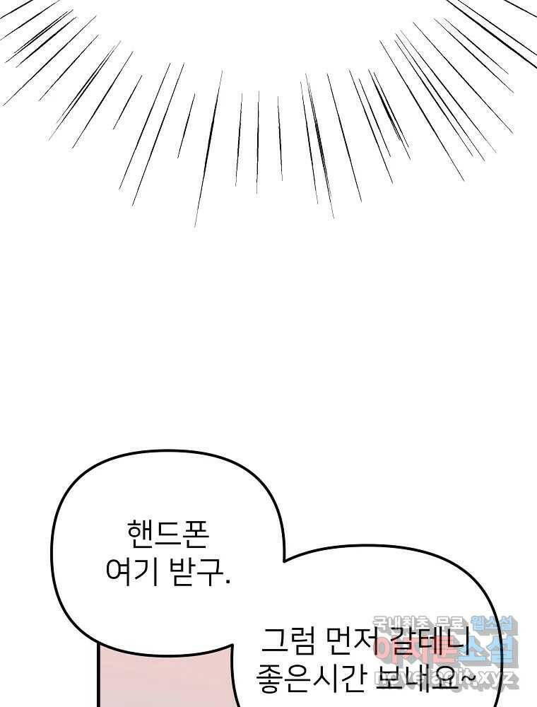 재워주는 사이 13화 20