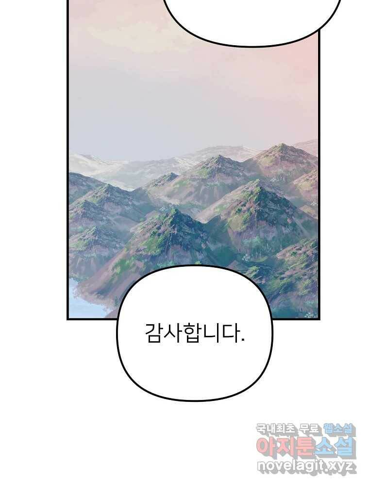 재워주는 사이 13화 21