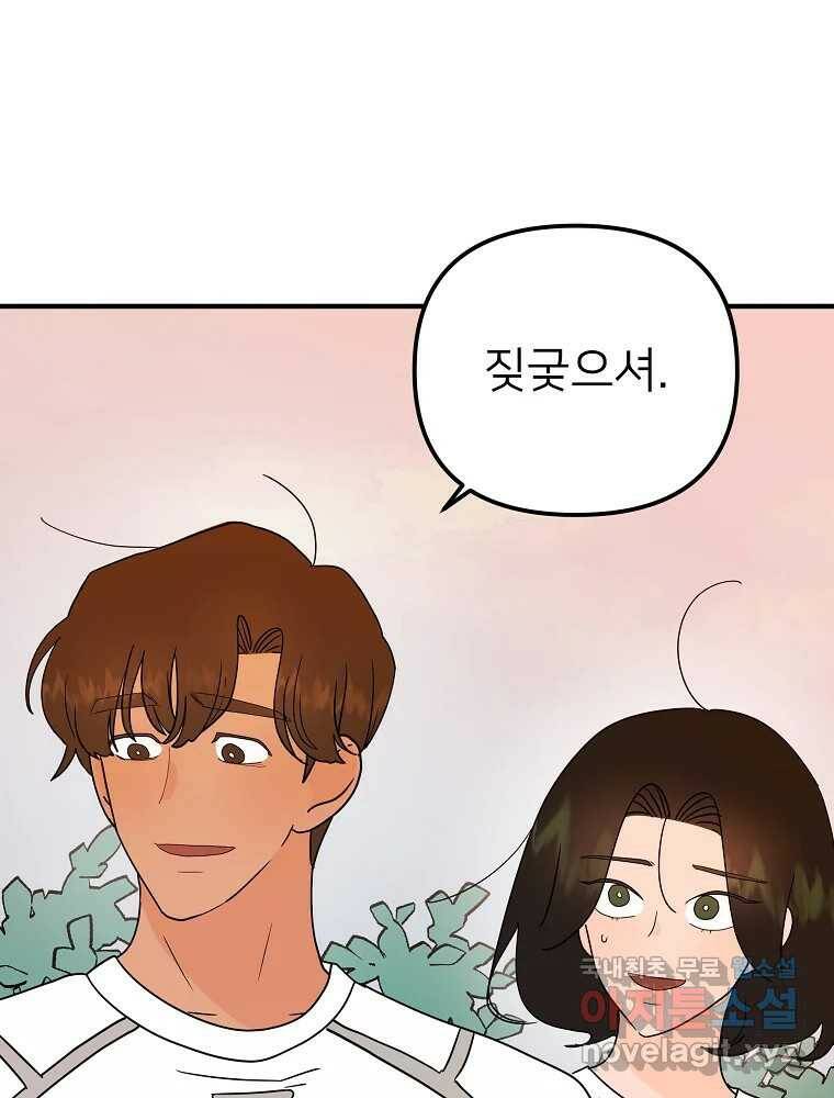 재워주는 사이 13화 22