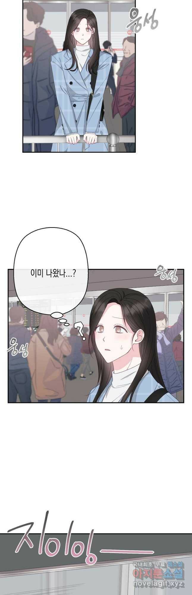 네 이웃의 취향 71화 2