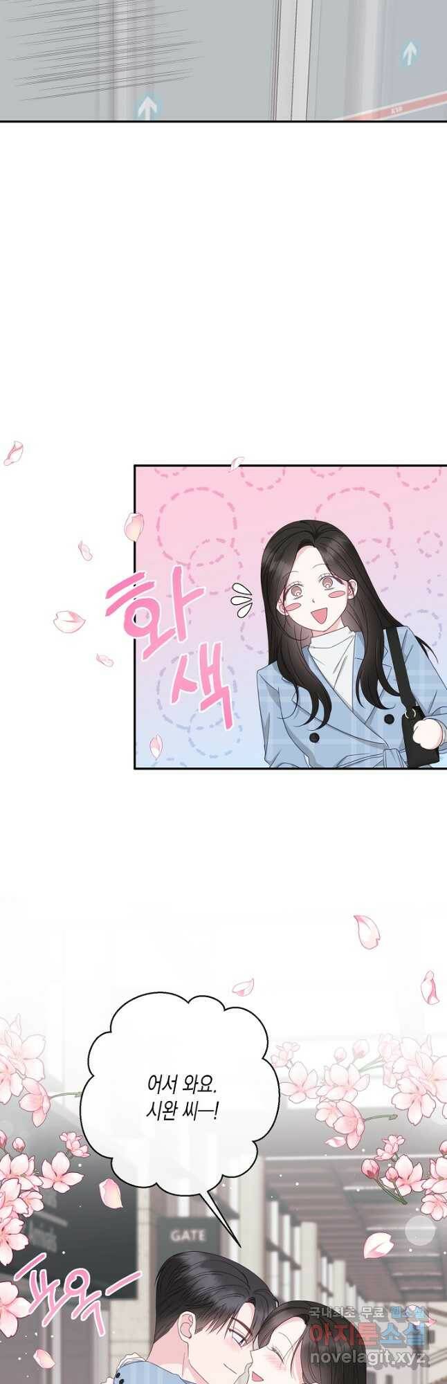 네 이웃의 취향 71화 3