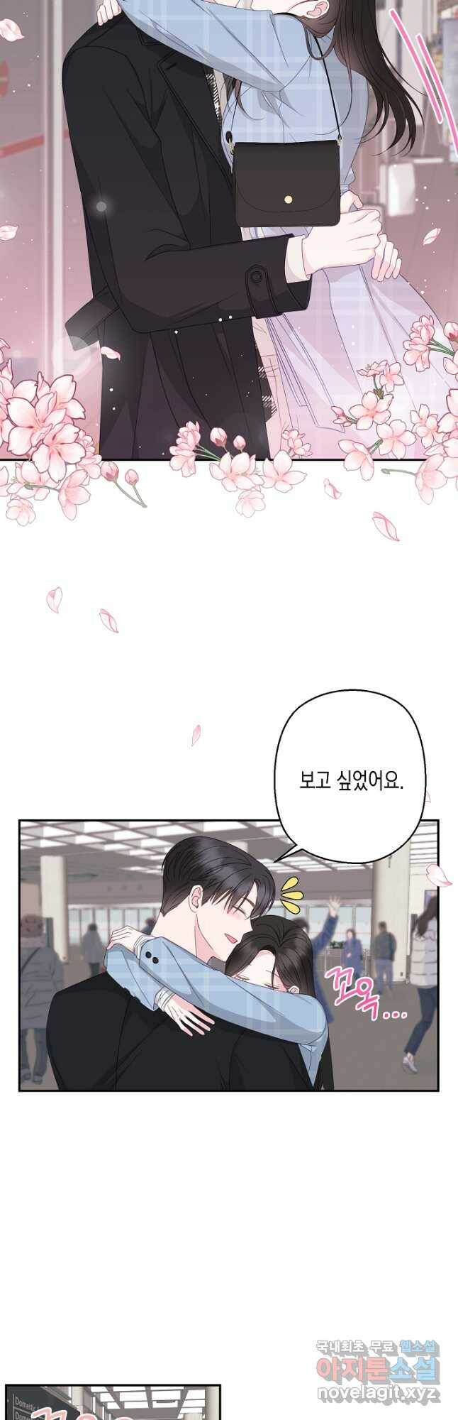 네 이웃의 취향 71화 4