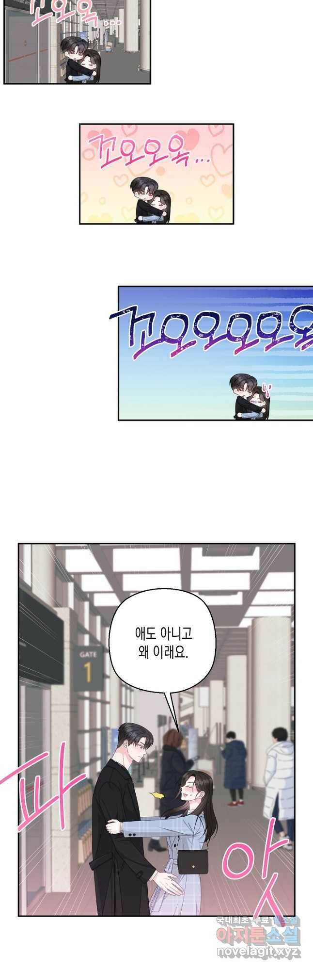 네 이웃의 취향 71화 5