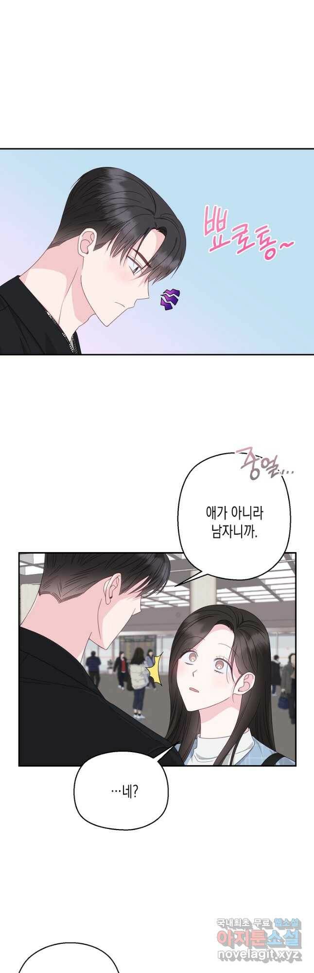 네 이웃의 취향 71화 6
