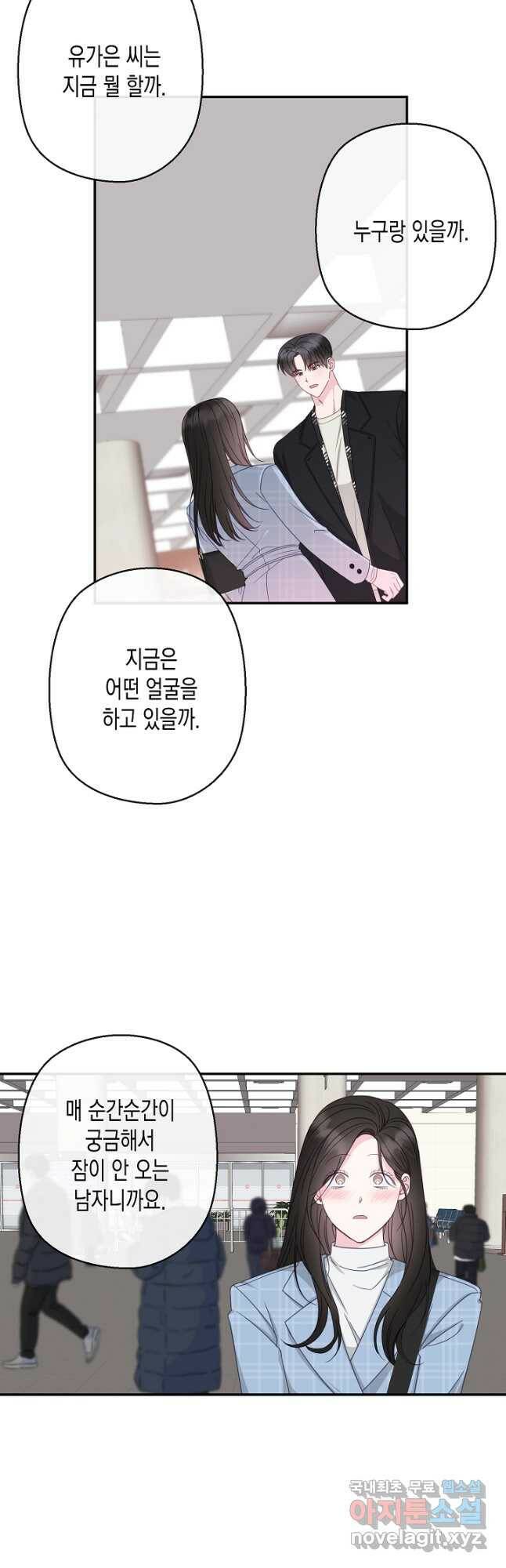 네 이웃의 취향 71화 7