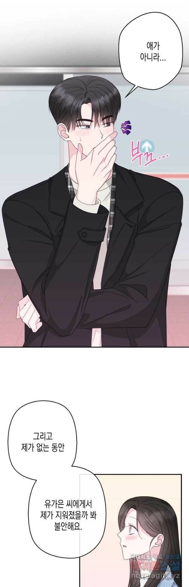 네 이웃의 취향 71화 8