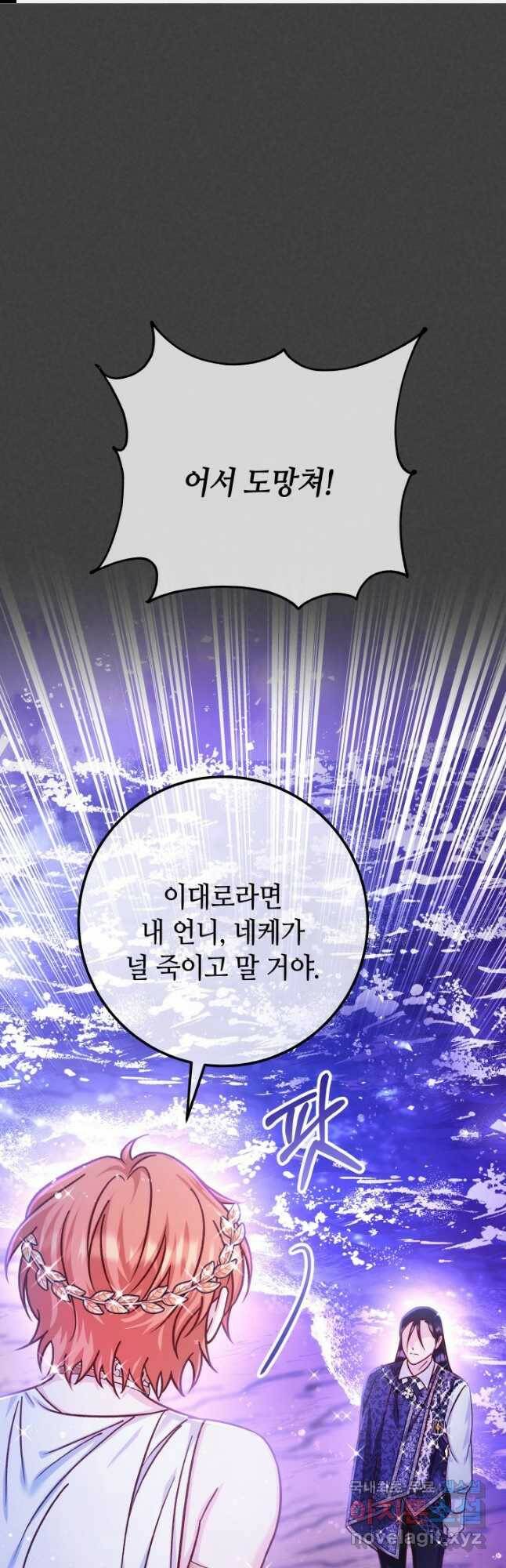 제독의 괴물아내 67화 1