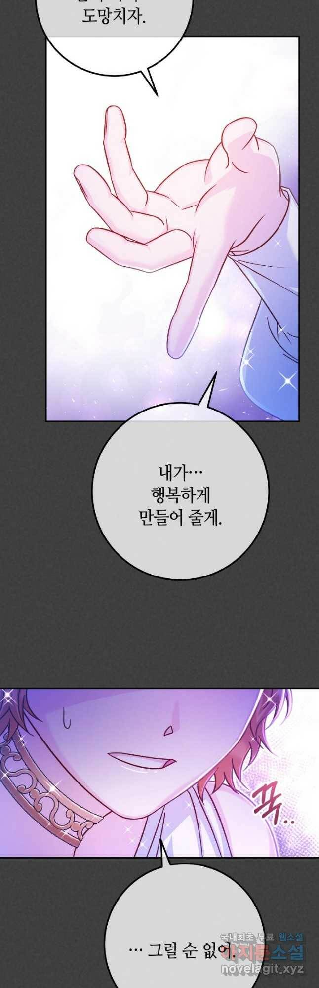 제독의 괴물아내 67화 4