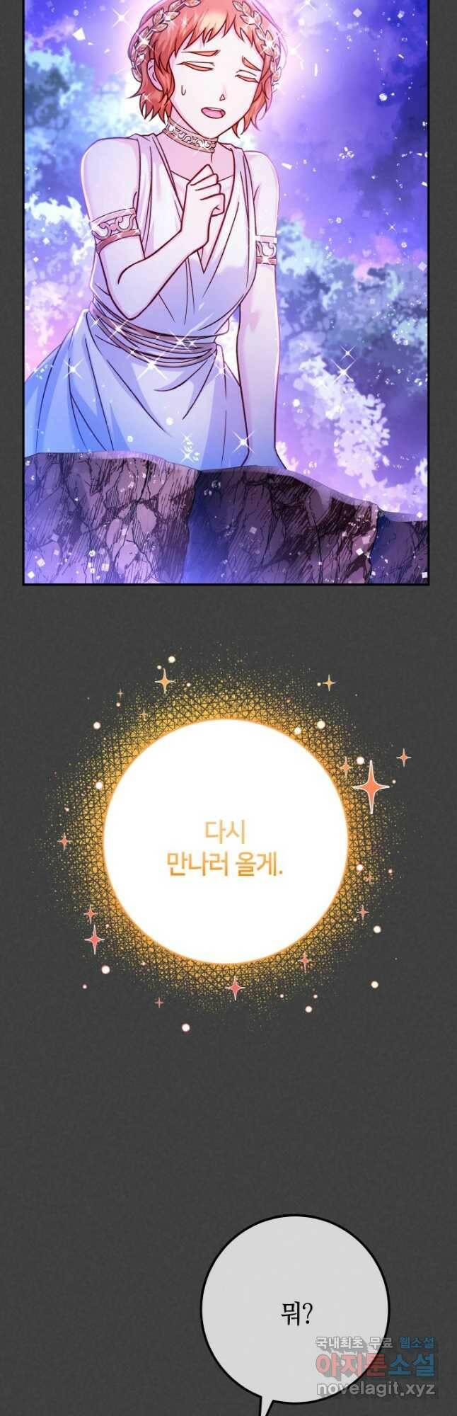 제독의 괴물아내 67화 7