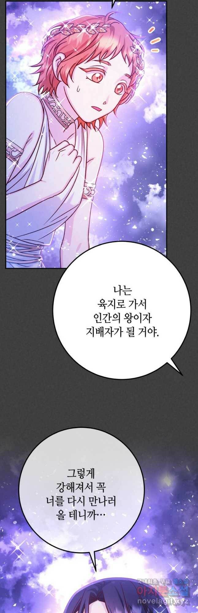 제독의 괴물아내 67화 8