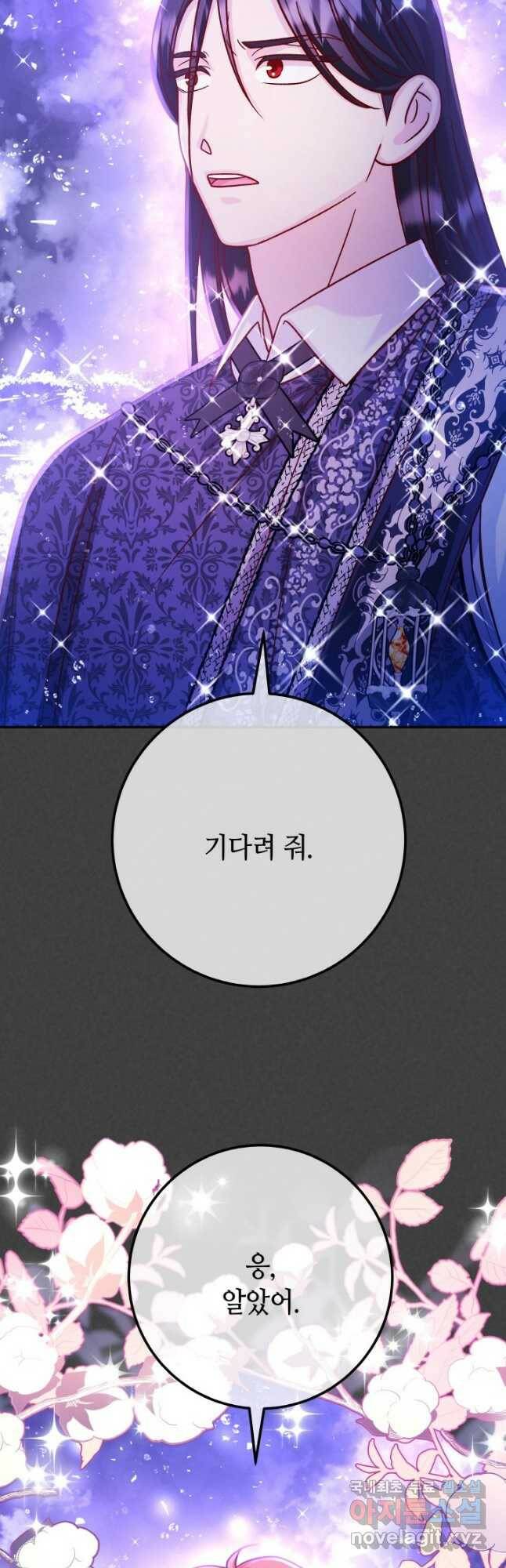 제독의 괴물아내 67화 9