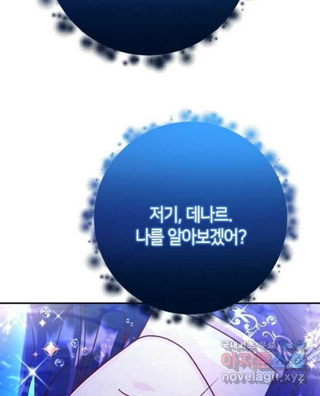 제독의 괴물아내 67화 15