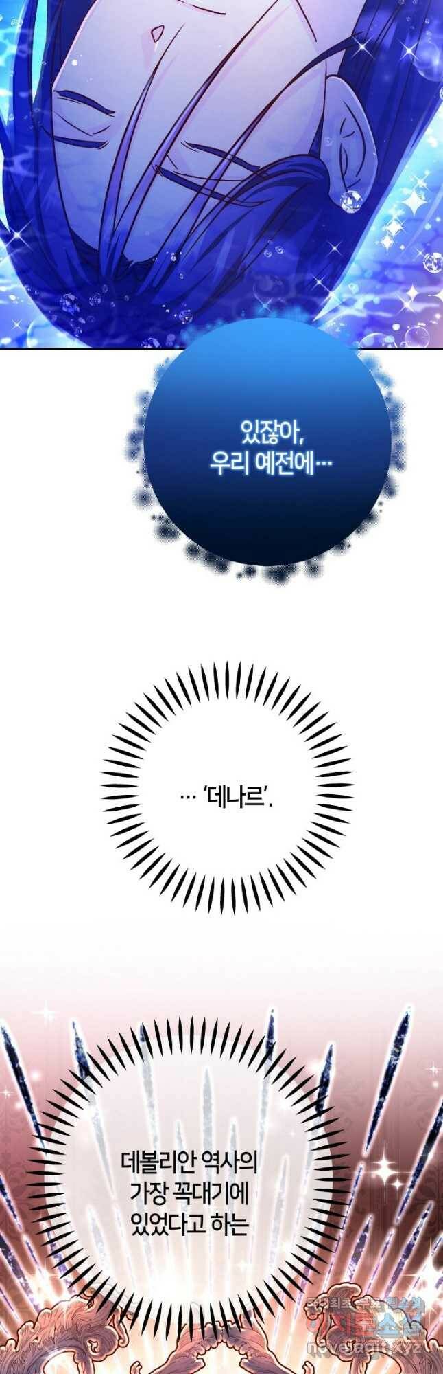 제독의 괴물아내 67화 16