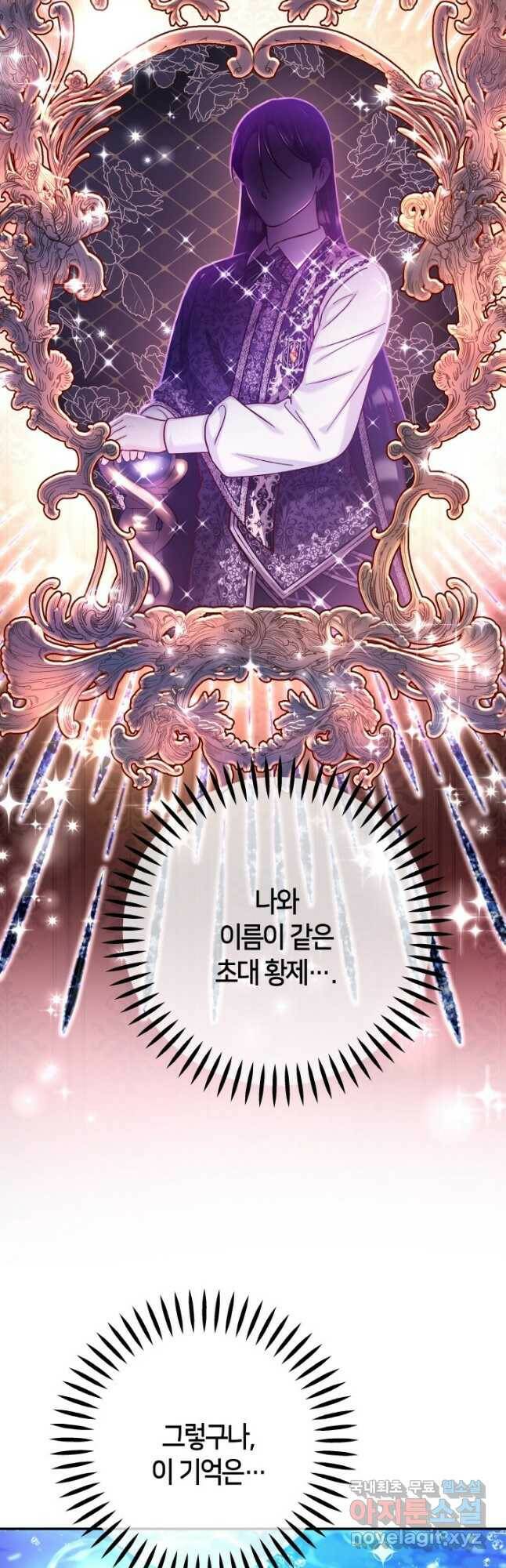 제독의 괴물아내 67화 17
