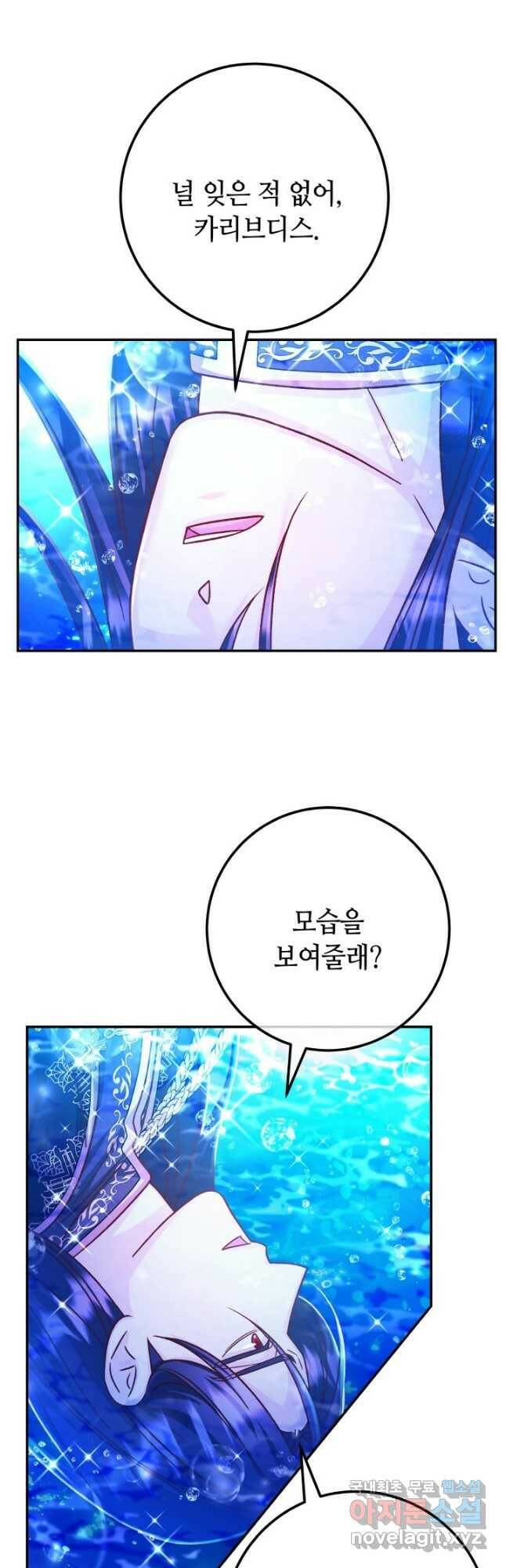 제독의 괴물아내 67화 19