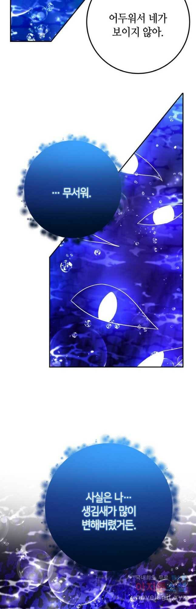 제독의 괴물아내 67화 20