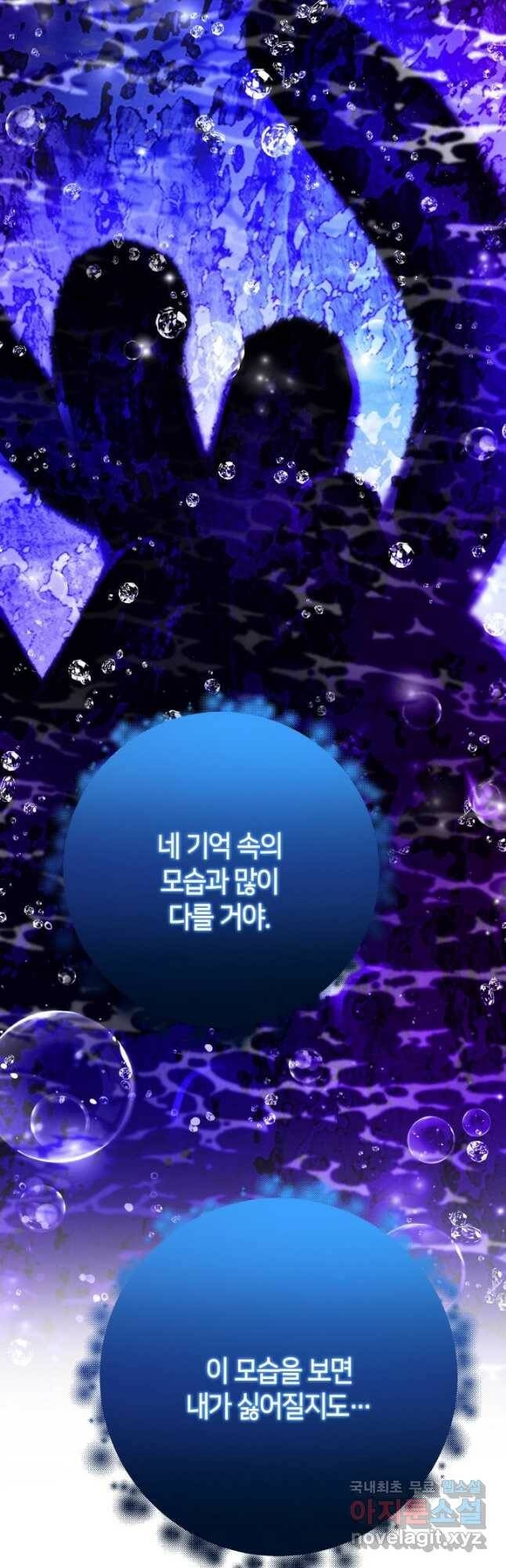 제독의 괴물아내 67화 21