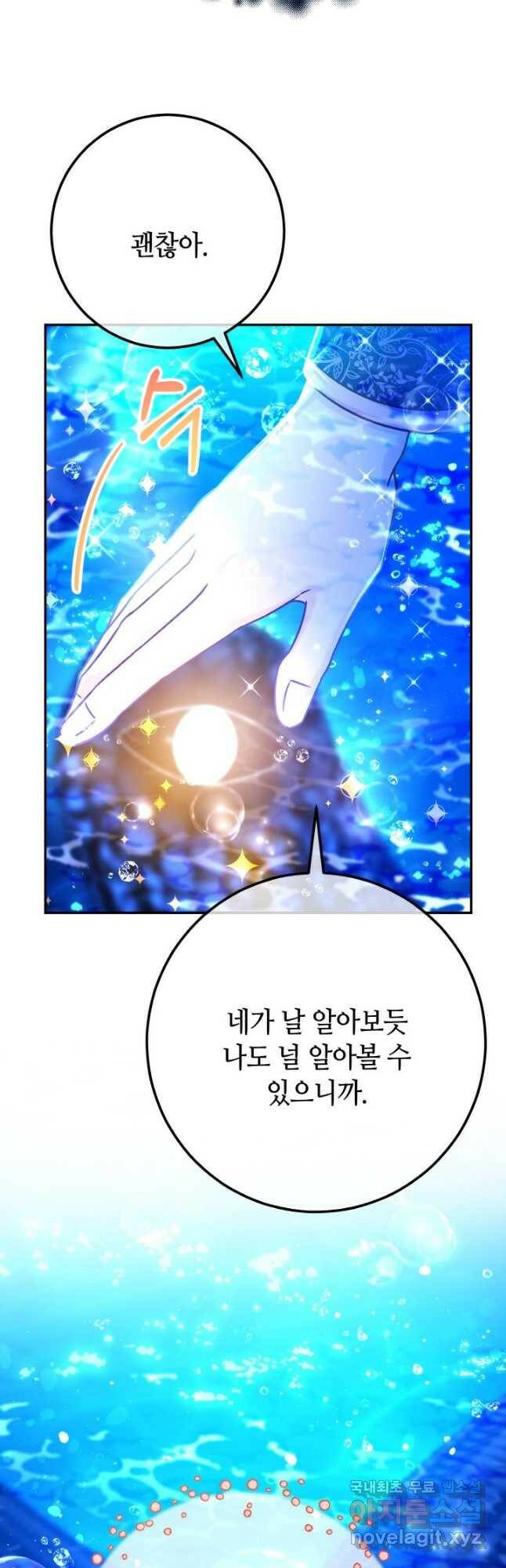 제독의 괴물아내 67화 22