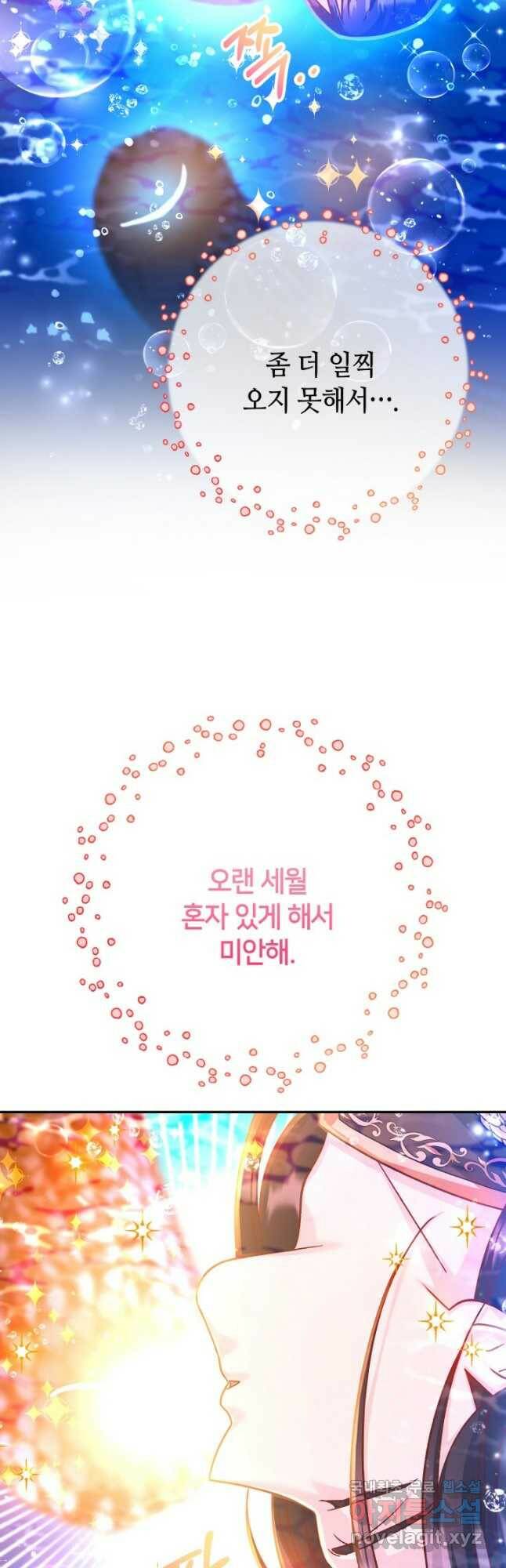 제독의 괴물아내 67화 24