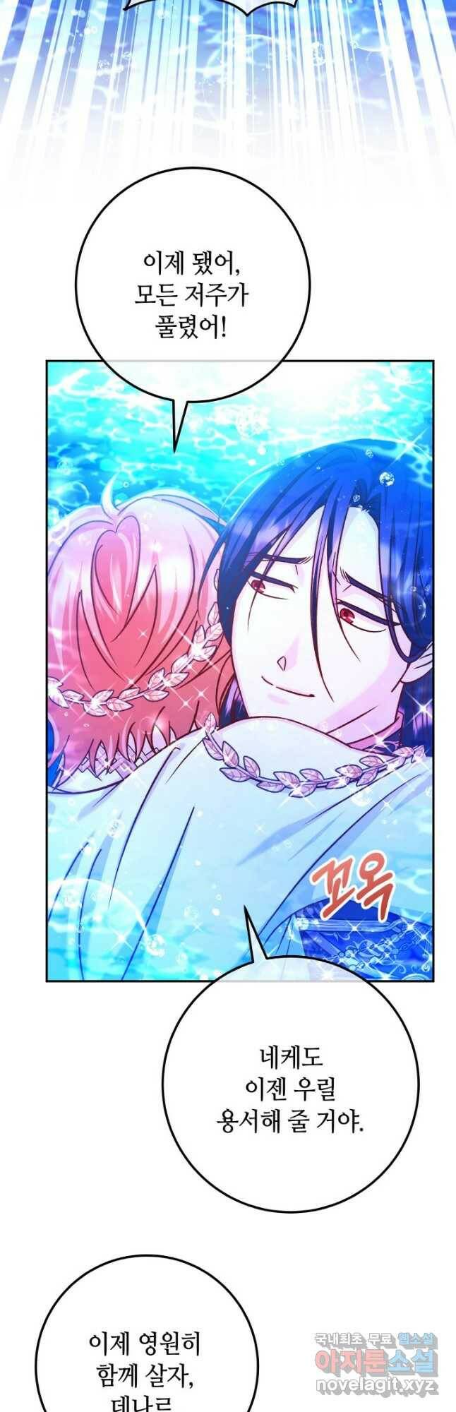 제독의 괴물아내 67화 32
