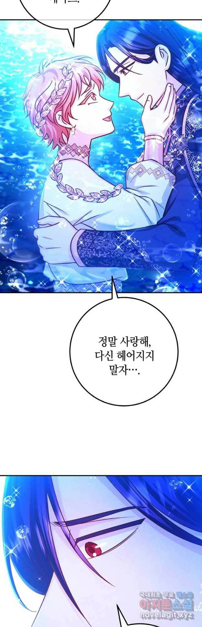 제독의 괴물아내 67화 33