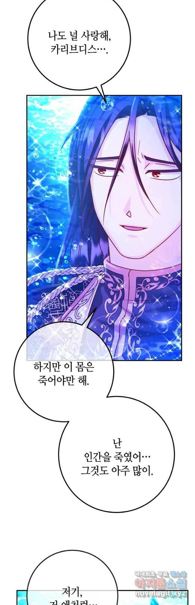 제독의 괴물아내 67화 35