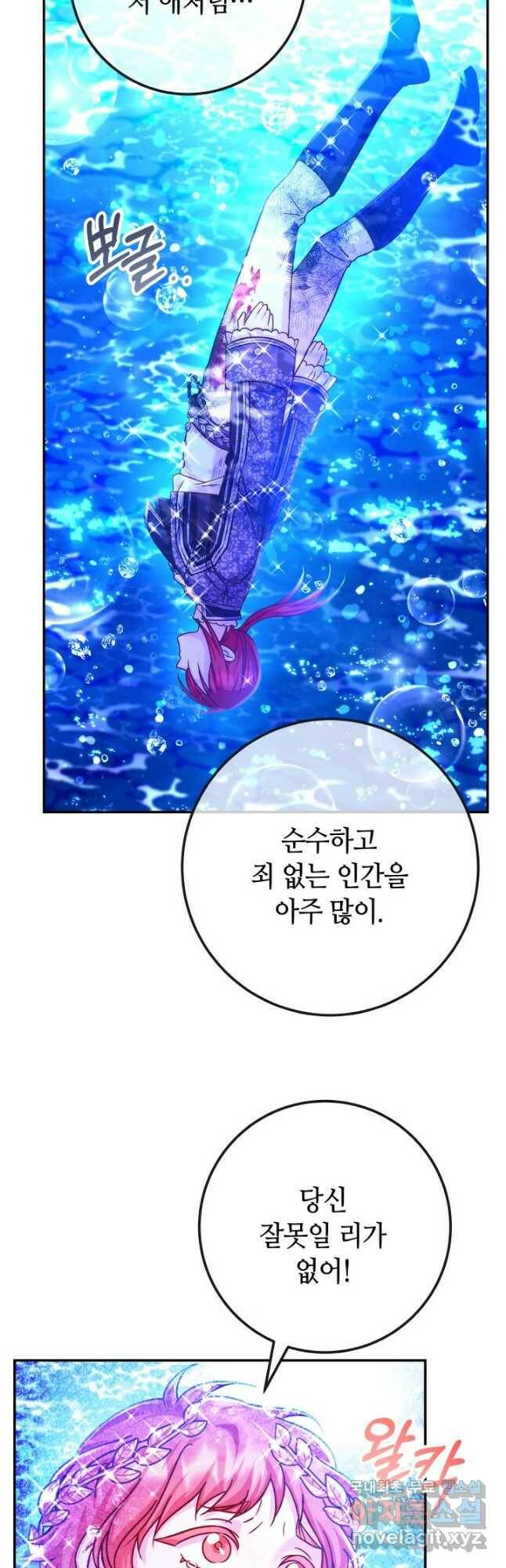 제독의 괴물아내 67화 36