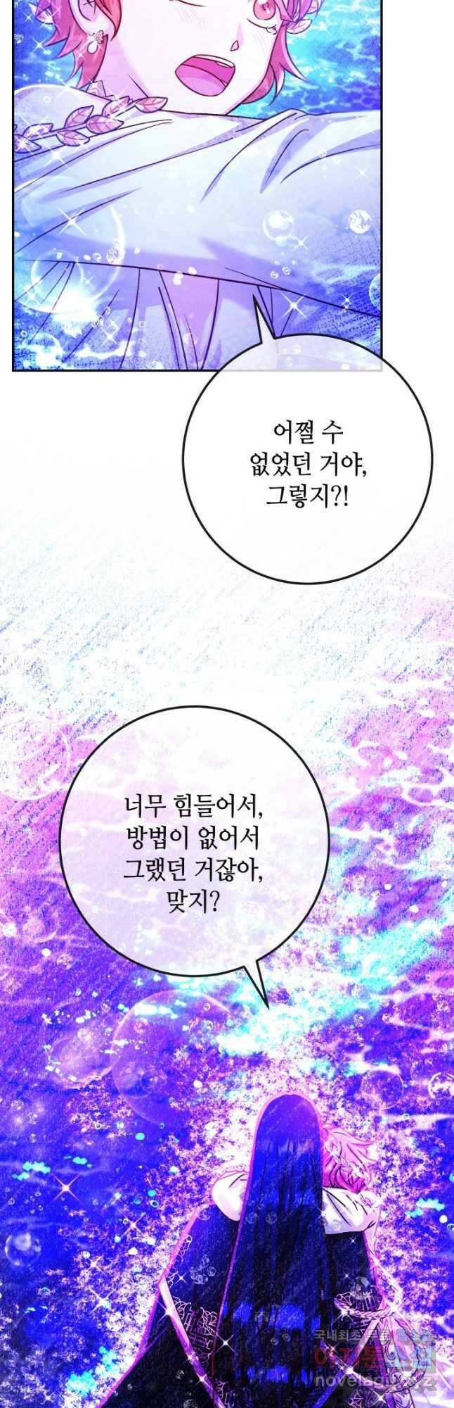 제독의 괴물아내 67화 37