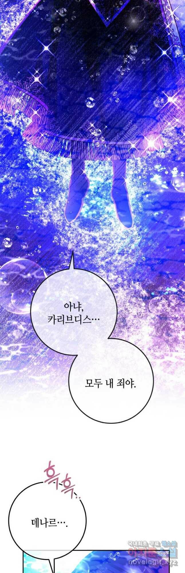 제독의 괴물아내 67화 38