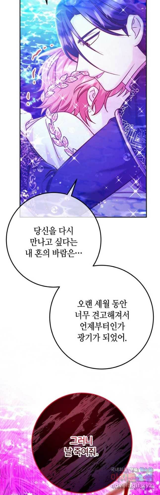 제독의 괴물아내 67화 39