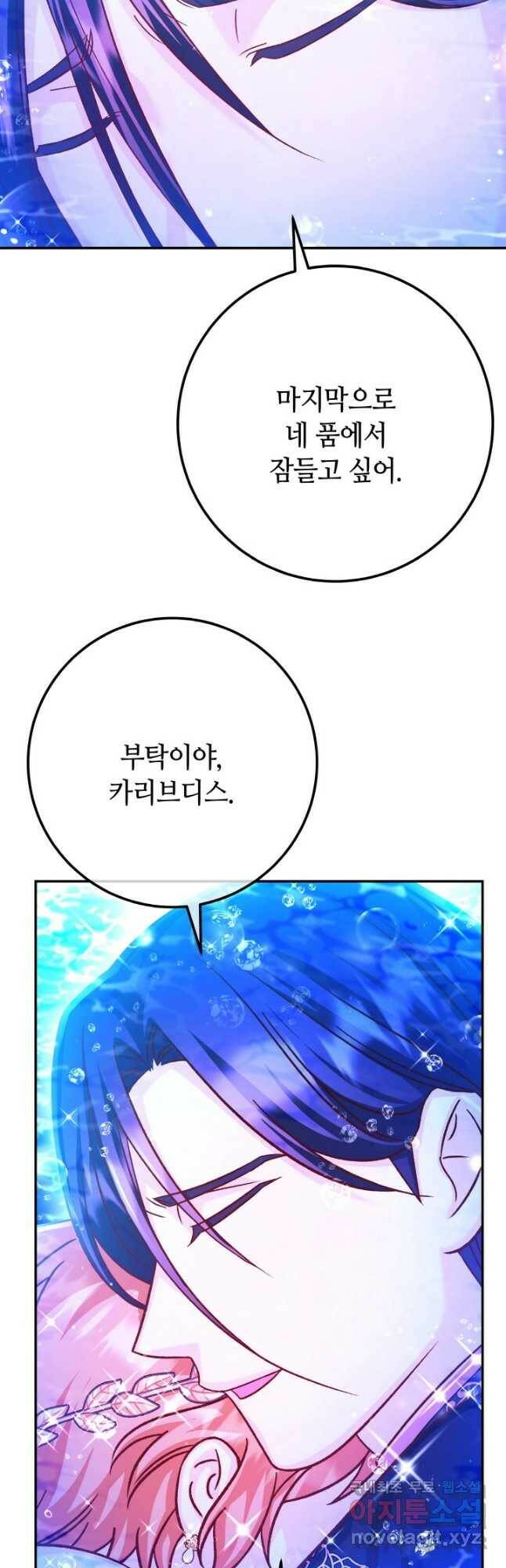 제독의 괴물아내 67화 41