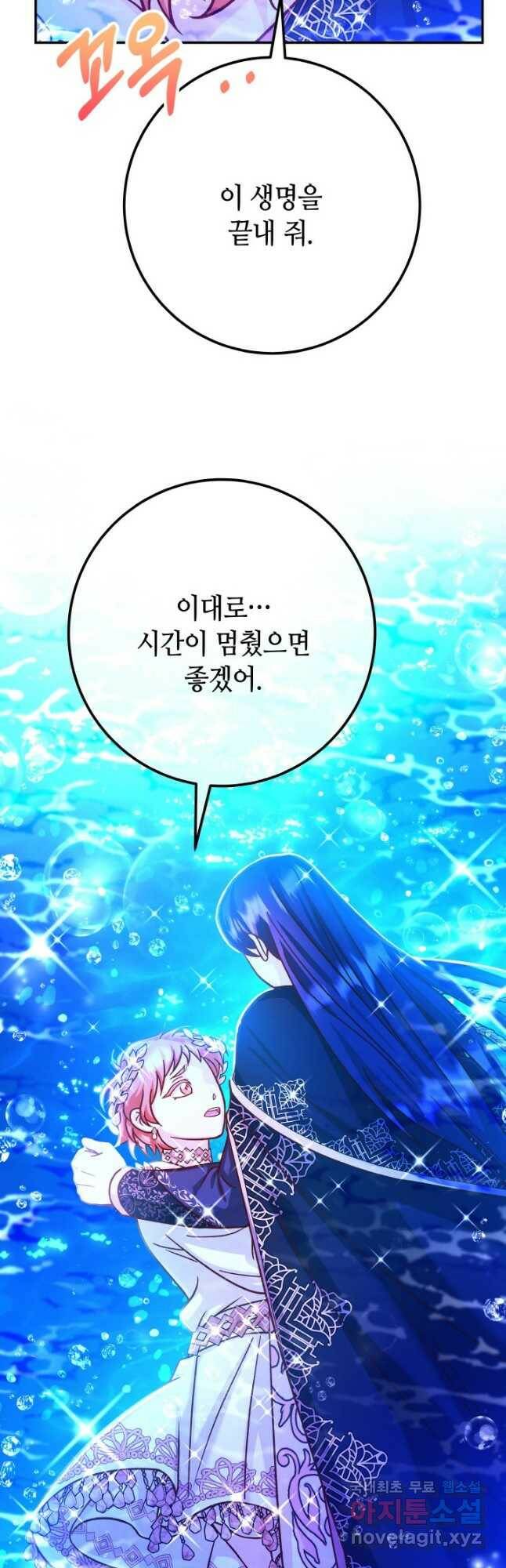 제독의 괴물아내 67화 42