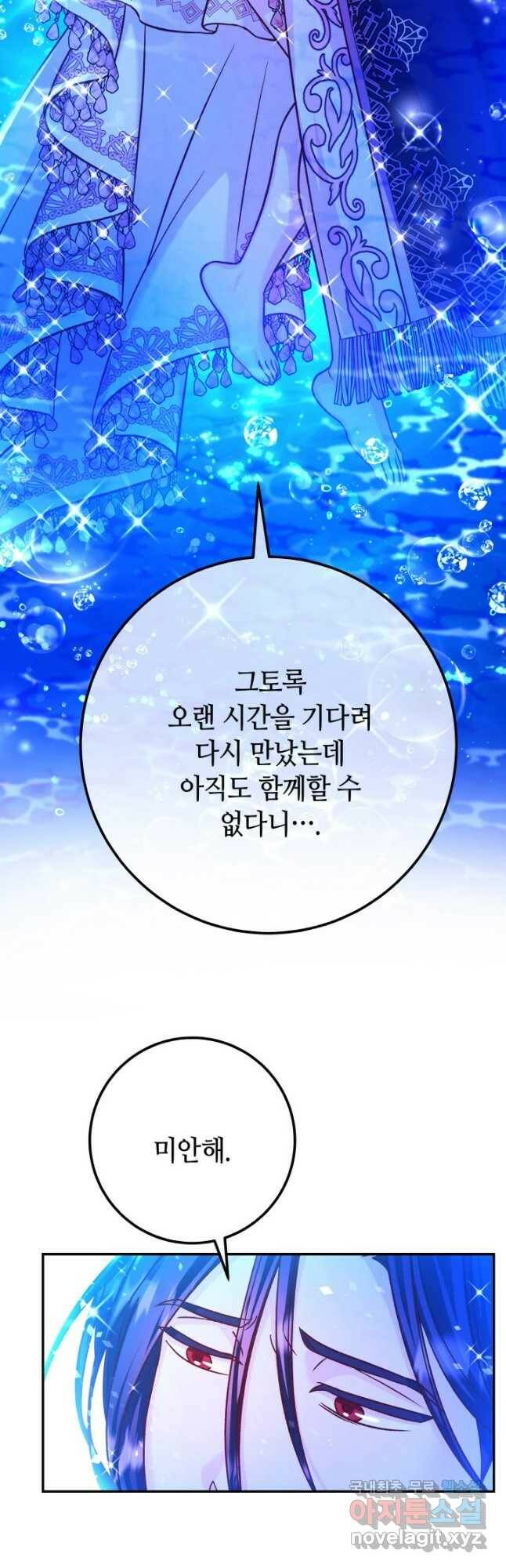 제독의 괴물아내 67화 43