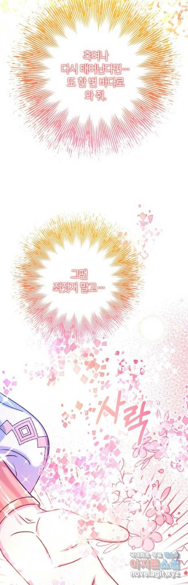 제독의 괴물아내 67화 48
