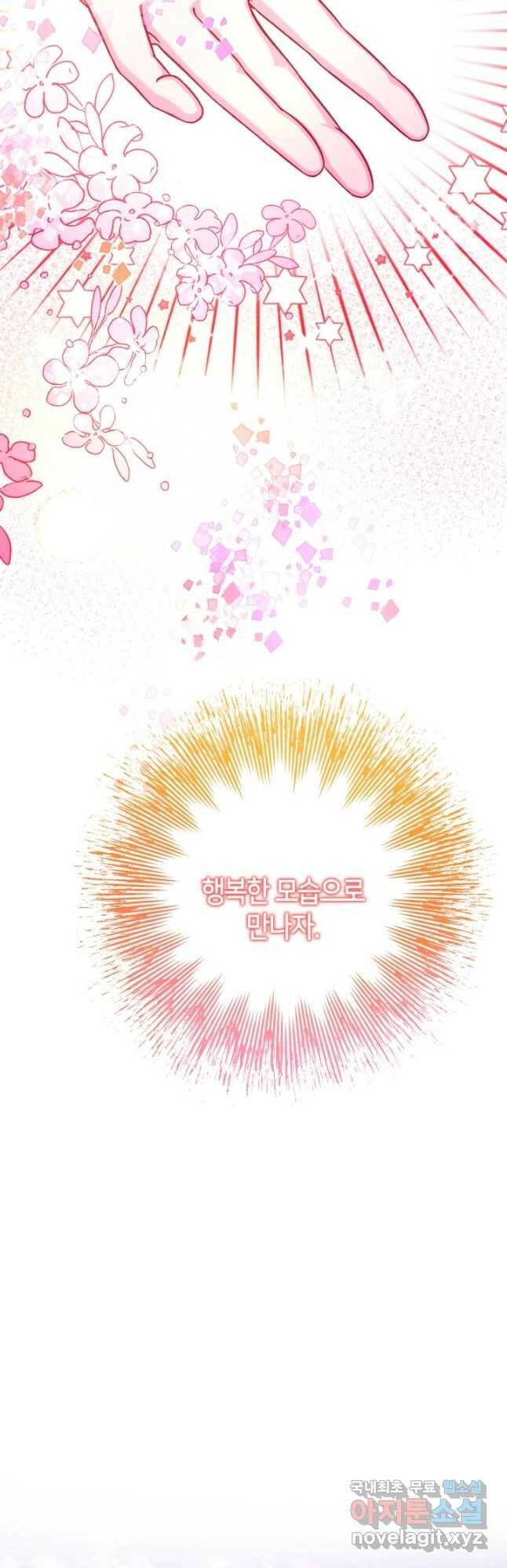 제독의 괴물아내 67화 49