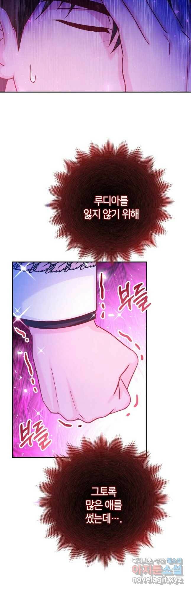 제독의 괴물아내 67화 52
