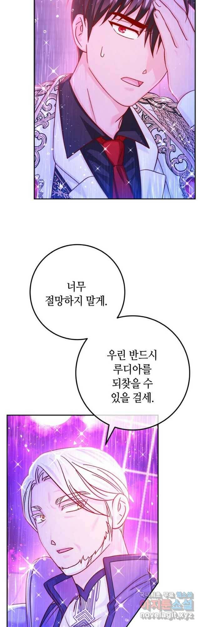 제독의 괴물아내 67화 55