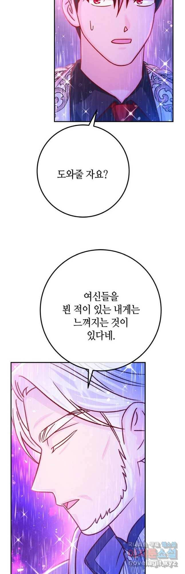 제독의 괴물아내 67화 58