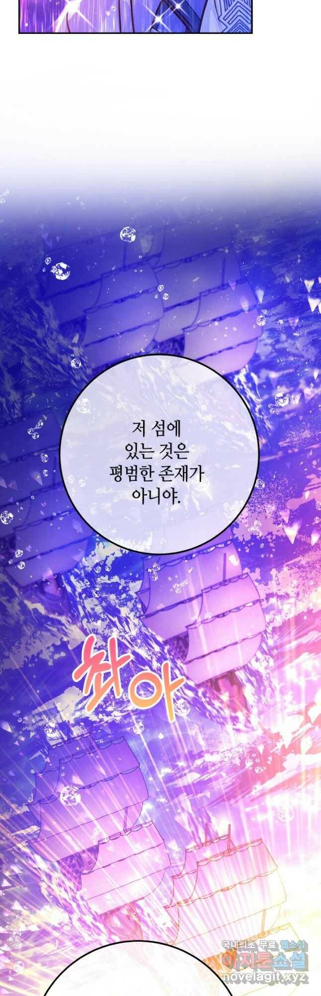 제독의 괴물아내 67화 59
