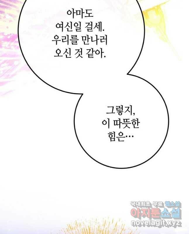제독의 괴물아내 67화 60