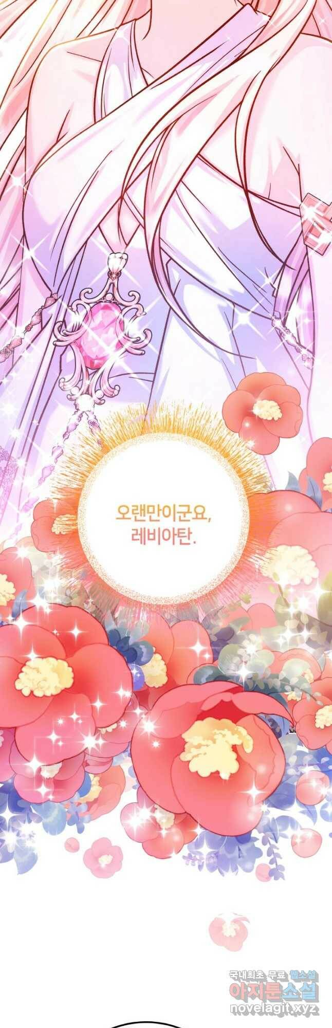 제독의 괴물아내 67화 63