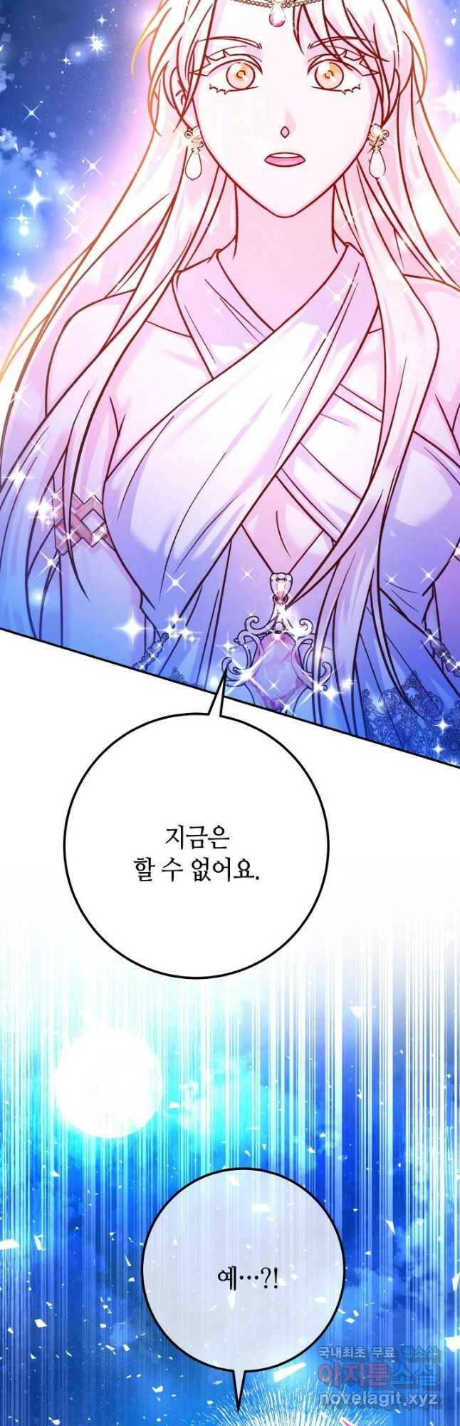 제독의 괴물아내 67화 68
