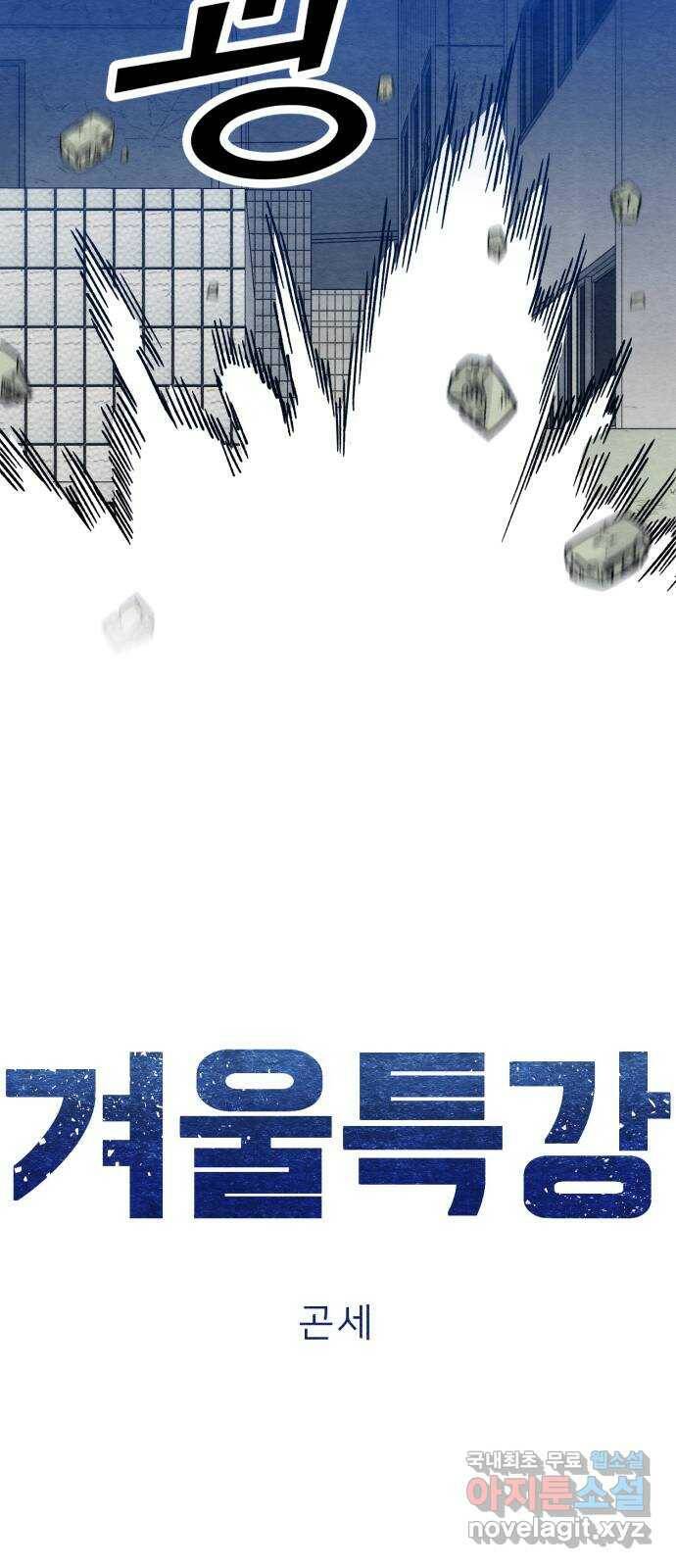 겨울특강 6화 11