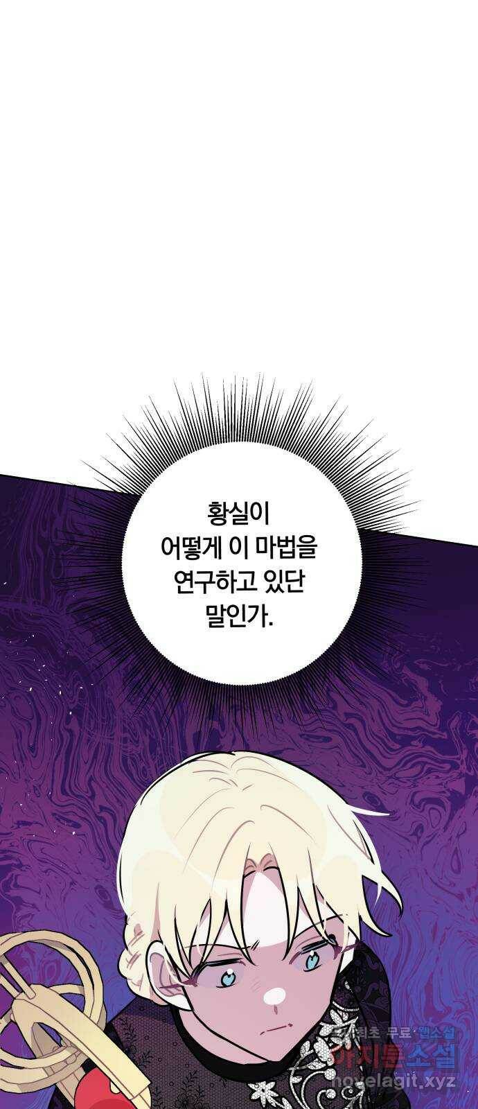 마법사가 죽음을 맞이하는 방법 44화 1