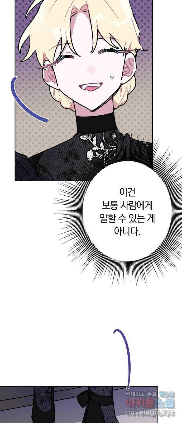 마법사가 죽음을 맞이하는 방법 44화 4